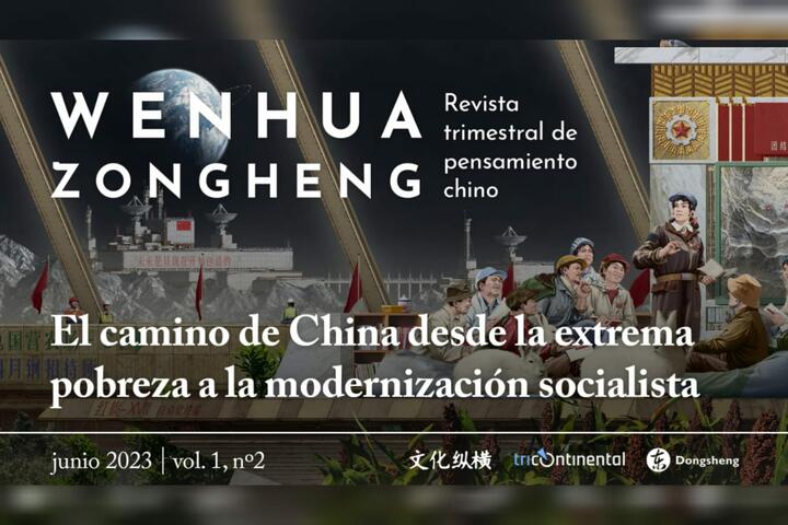 Revista Wenhua Zongheng